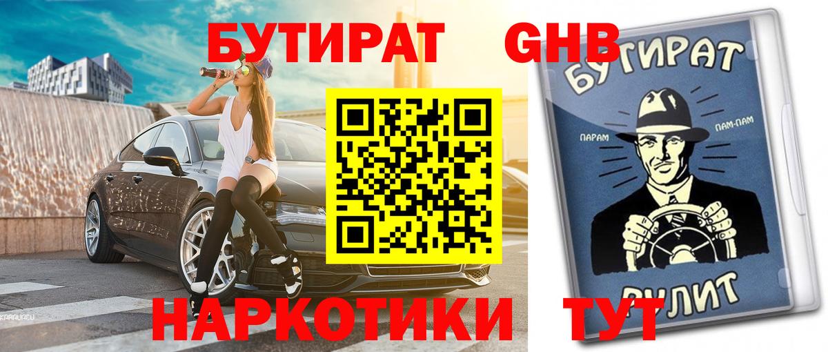 Строитель  Бутират Butirat  Вход с VPN 