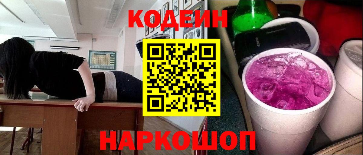 Кодеиновый сироп Lean Purple Drank  Кодеиновый сироп Lean напиток Lean (лин)  Вход с VPN  Строитель 
