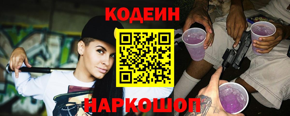 Кодеин напиток Lean (лин) Строитель