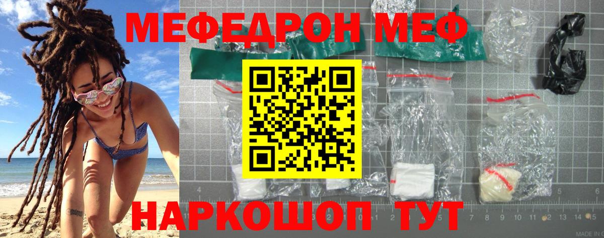 МЕФ мука  МЯУ-МЯУ  Строитель  Вход с VPN  МЕФ мяу мяу 